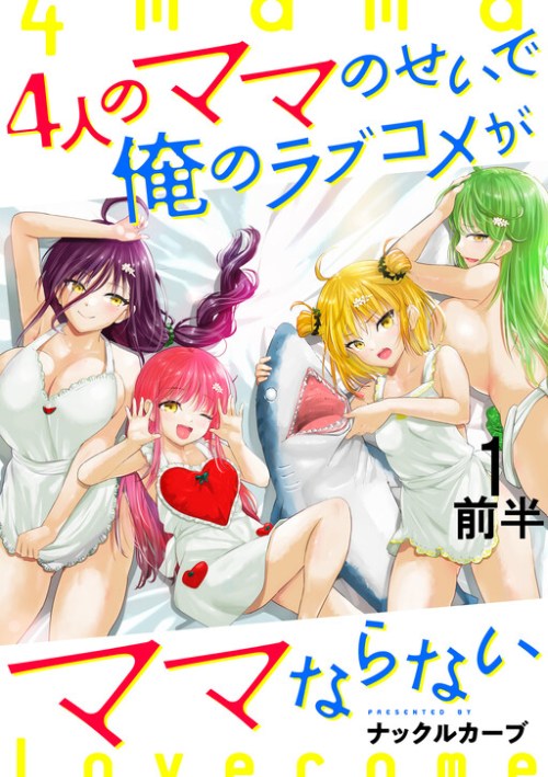 Cover Yonin no Mama no Sei de Ore no Rabukome ga Mama Naranai