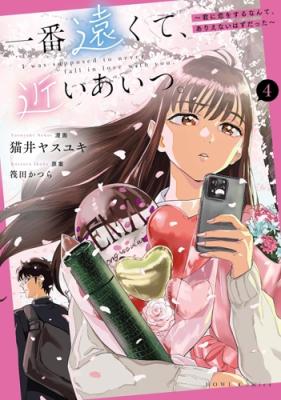 Cover Ichiban Tookute, Chikai Aitsu. ~Kimi ni Koi wo Suru nante, Arienai Hazu Datta~