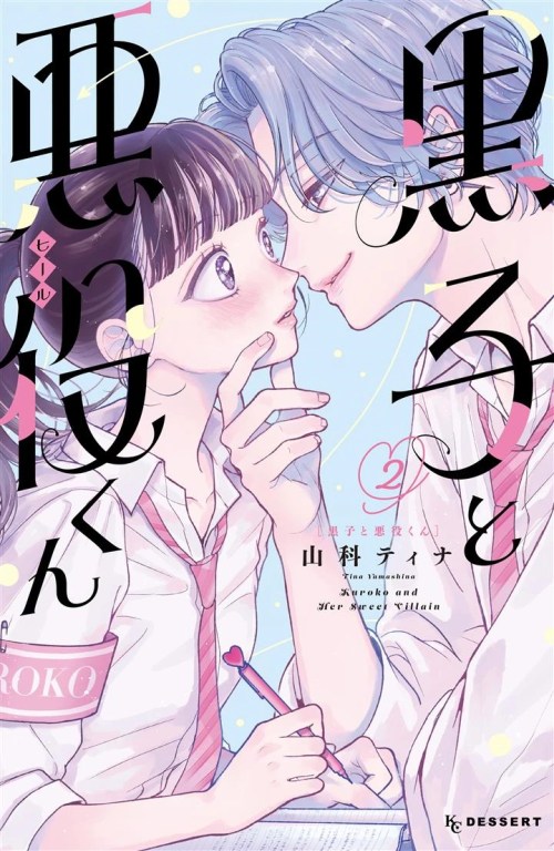 Kuroko to Akuyaku-kun