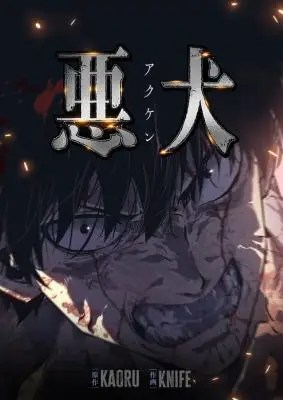 Cover Mad Dog (Kaoru)