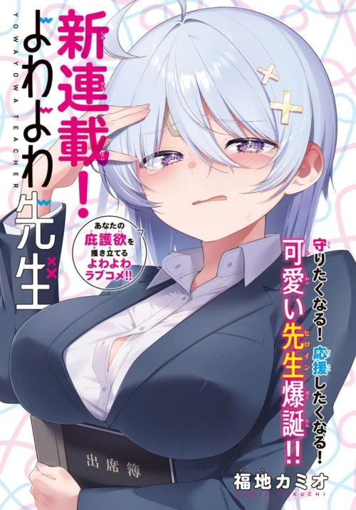 Komik Yowa Yowa Sensei Bahasa Indonesia - Baca Online Gratis