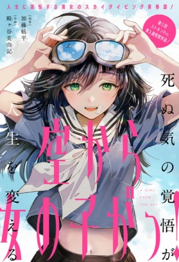 Cover Sora Kara Onna no Ko ga!