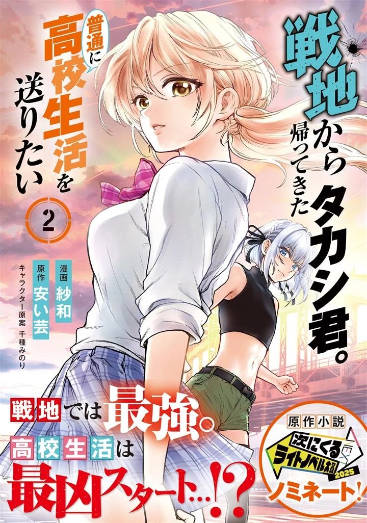 Komik Senchi Kara Kaette kita Takashi-kun. Futsuu ni Koukou Seikatsu wo Okuritai