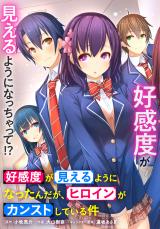 Cover Koukando ga Mieru you ni natta n da ga, Heroine ga Count Stop shite iru Ken