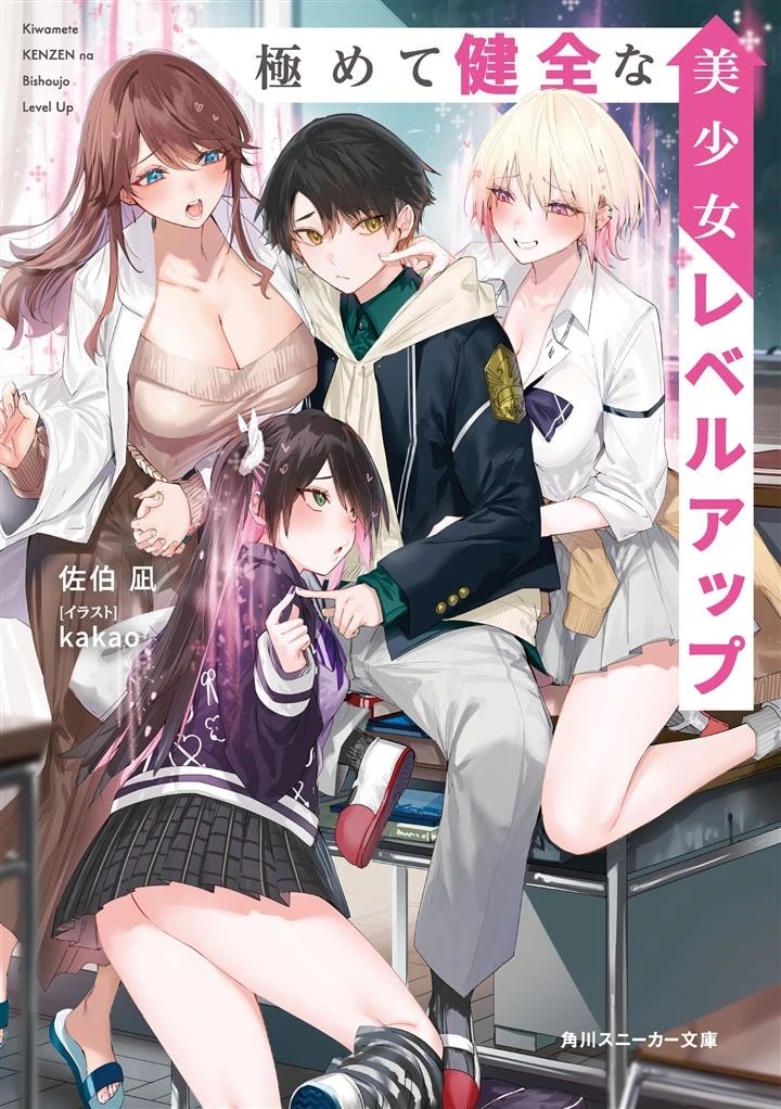 Komik Kiwamete KENZEN na Bishoujo Level Up
