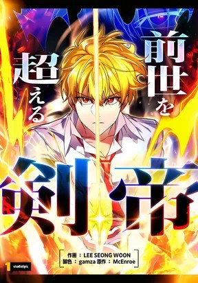 Komik The Sword Emperor Who Surpasses His Previous Life