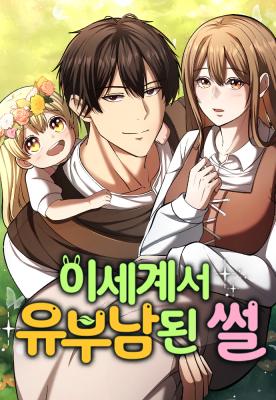 Baca  The Story of Becoming a Married Man in Another World
