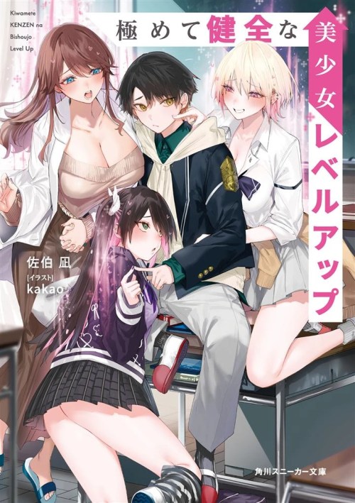 Cover Kiwamete KENZEN na Bishoujo Level Up