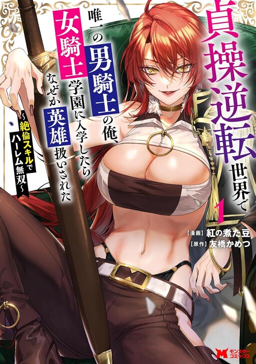 Sampul Teisou Gyakuten Sekai De Yuiitsu No Otoko Kishi No Ore, Onna Kishi Gakuen Ni Nyuugaku Shitara Nazeka Eiyou Atsukai Sareta ~Zetsurin Skill De Harem Musou~
