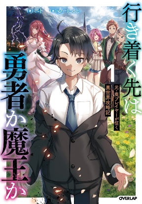 Cover Ikitsuku Saki wa Yuusha ka Maou ka