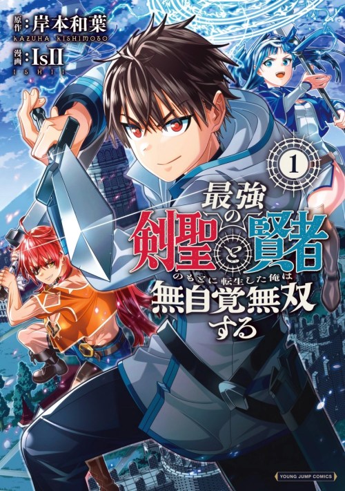 Sampul Saikyou no Kensei to Kenja no moto ni Tenseishita Ore wa Mujikaku Musou suru