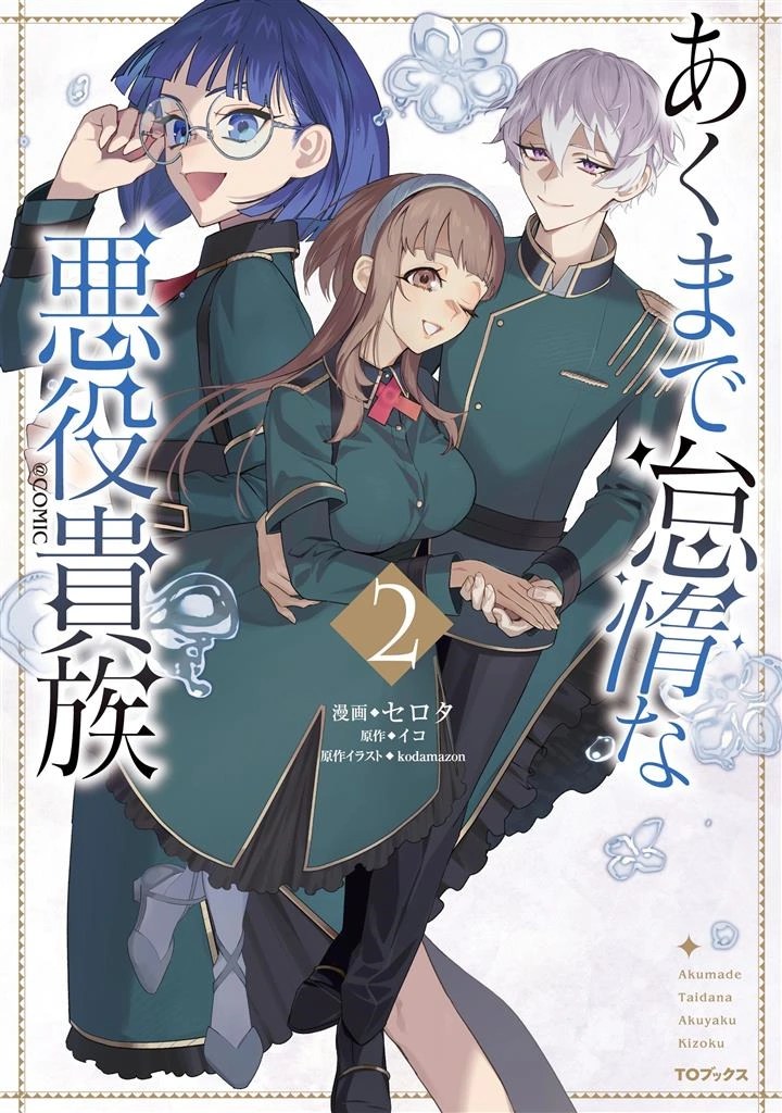 Baca Manga Akumade Taidana Akuyaku Kizoku