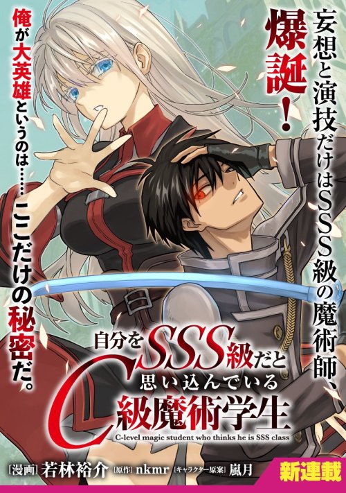 Komik Jibun Wo SSS Kyuda to Omoikondeiru C Kyu Majutsu Gakusei Bahasa Indonesia - Baca Online Gratis