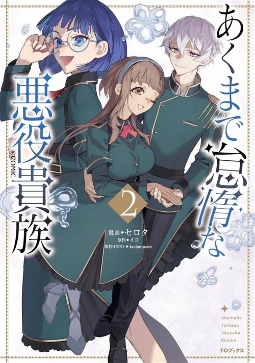 Akumade Taidana Akuyaku Kizoku