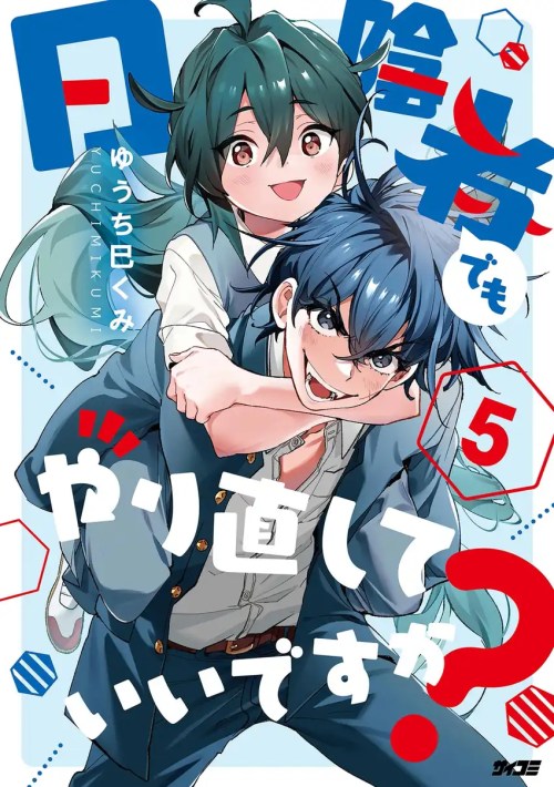 Sampul Hikagemono Demo Yarinaoshite Ii Desu ka?