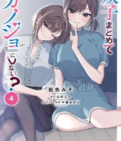 Baca  Futago Matomete Kanojo Ni Shinai