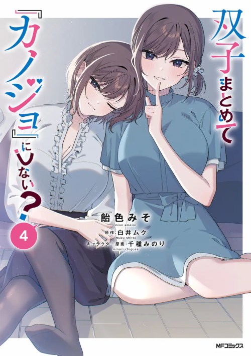 Sampul Futago Matomete Kanojo Ni Shinai