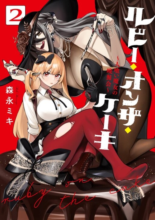 Cover Ruby on the Cake: Hitokui Majo no Bansankai