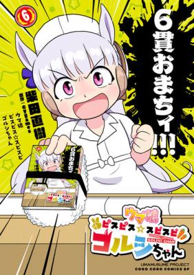 Komik Umamusume – Pretty Derby PisuPisu☆SupiSupi – Golshi-chan