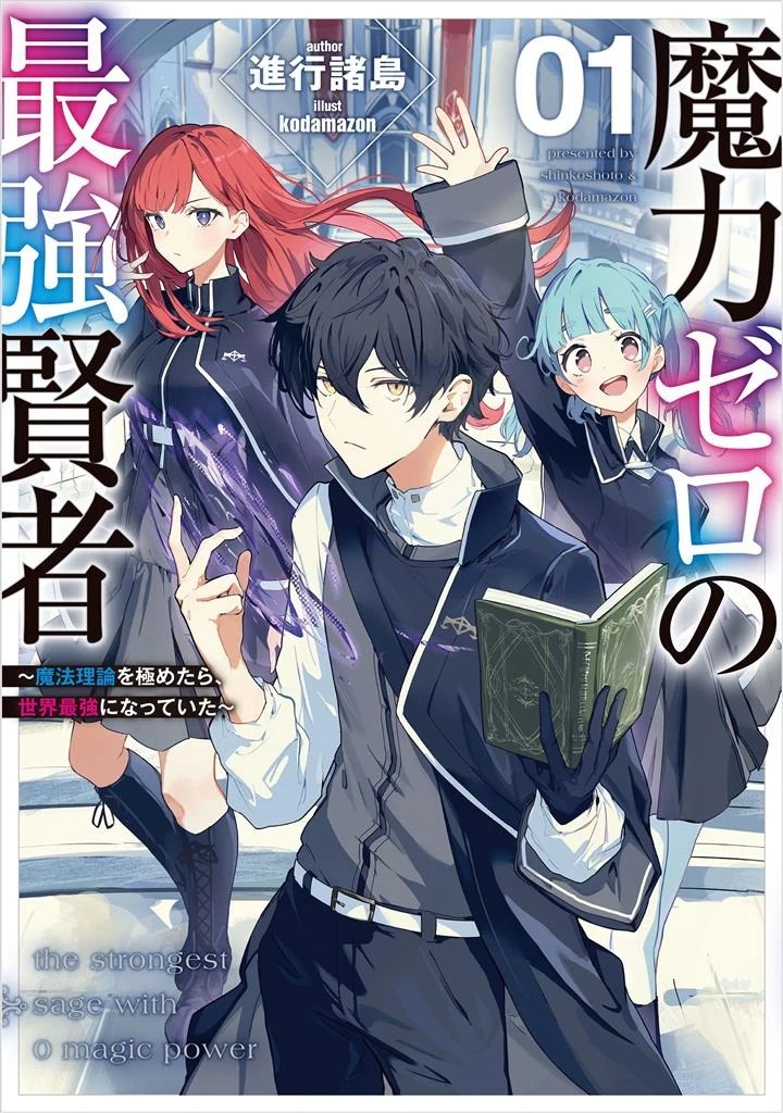 Baca Manga Maryoku Zero no Saikyou Kenja ~Mahou Riron o Kiwametara, Sekai Saikyou ni Natte Ita~