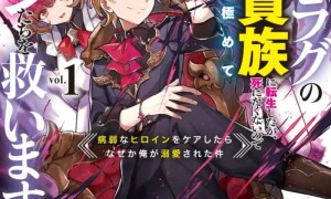 Komik Shokei Flag No Akuyaku Kizoku Ni Tensei Shitaga, Shinitakunainode Yami Maho Wo Kiwamete Heroine Tachi Wo Sukuimasu Byojakuna Heroine Wo Care Shitara Naze Ka Ore Ga Dekiai Sareta Ken