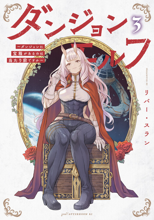 Cover Dungeon Elf ~Dungeon ni Takarabako ga Aru no wa Atarimae desu ka~