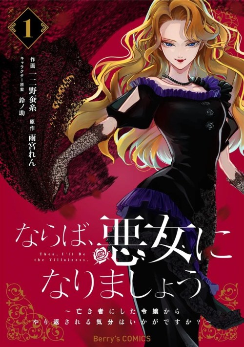 Cover Naraba, Akujo ni Narimashou