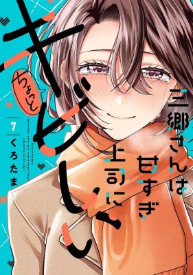 Sampul Misato-san wa Amasugi Joushi ni Chotto Kibishii