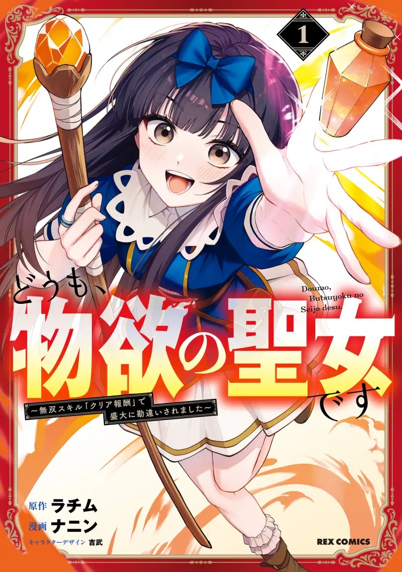 Cover Doumo, Butsuyoku no Seijo desu: Musou Skill
