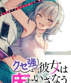 Baca  Kuse Tsuyo Kanojo wa Toko ni Izanau (A Quirky Girl Is Inviting Me to Bed)
