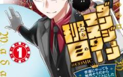 Baca Manga Dungeon Master Han-me ~Futsu ni Yatte mo Muri Soudakara Casino Tsukurukoto ni Shita~