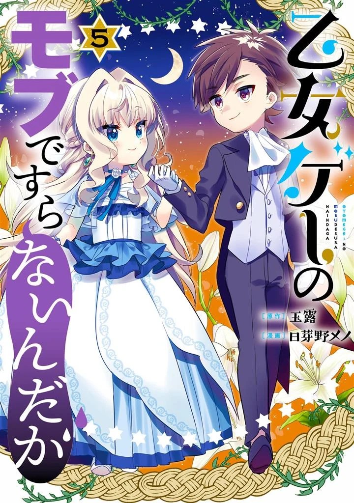 Baca Manga Otome Game no Mob Desura Naindaga