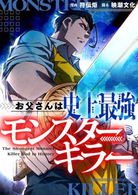Komik The Strongest Monster Killer Dad in History Bahasa Indonesia - Baca Online Gratis