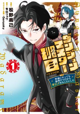 Komik Dungeon Master Han-me ~Futsu ni Yatte mo Muri Soudakara Casino Tsukurukoto ni Shita~ Bahasa Indonesia - Baca Online Gratis