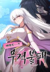 Komik Perhaps Invincible Bahasa Indonesia - Baca Online Gratis