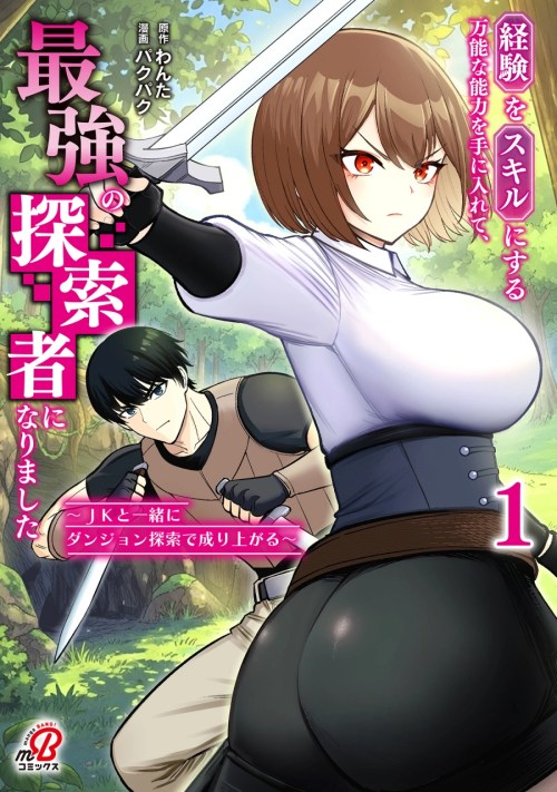 Komik Keiken wo Sukiru ni suru Bannou na Nouryoku wo Te ni Irete, Saikyou no Tansaku-sha ni Narimashita ~JK to Issho ni Dungeon Tansaku de Nariagaru~ Bahasa Indonesia - Baca Online Gratis