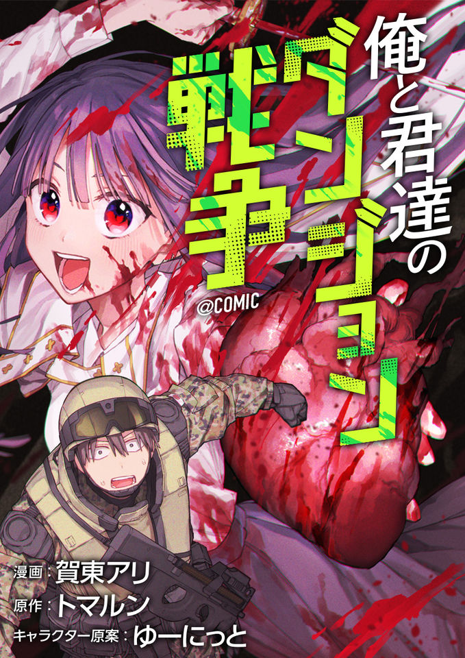 Cover Boku to Kimitachi no Dungeon Sensou