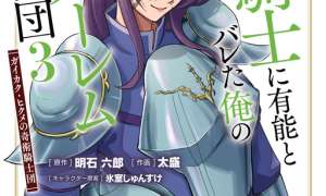 Komik Eiyuu Onna Kishi ni Yuunou to Bareta Ore no Bijin Harem Kishidan – Gaikaku Hikume no Kijutsu Kishidan