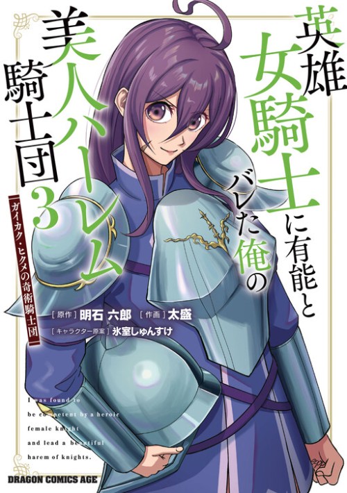 Komik Eiyuu Onna Kishi ni Yuunou to Bareta Ore no Bijin Harem Kishidan - Gaikaku Hikume no Kijutsu Kishidan Bahasa Indonesia - Baca Online Gratis