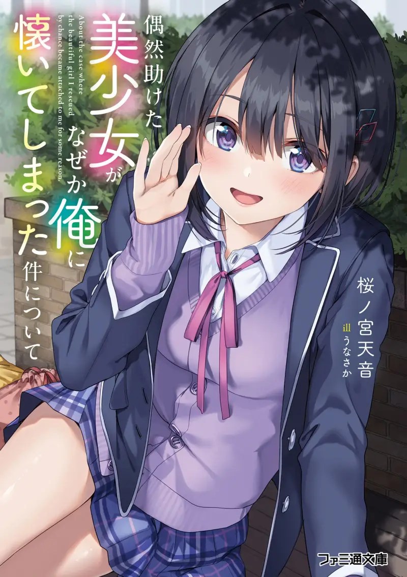 Cover Guuzen Tasuketa Bishoujo ga Naze ka Ore ni Natsuite Shimatta Ken ni Tsuite