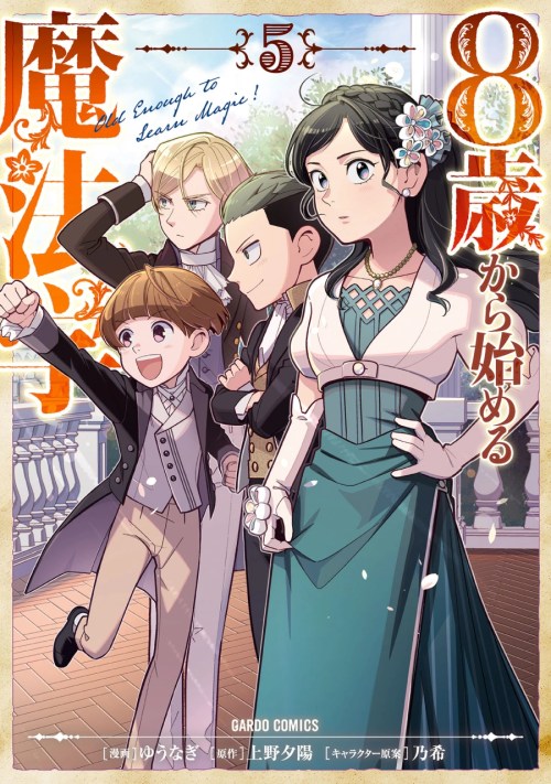 Komik 8-sai kara Hajimeru Mahougaku Bahasa Indonesia - Baca Online Gratis
