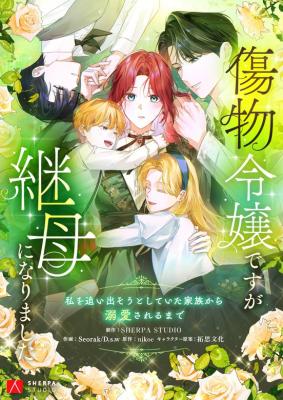 Komik From Disgraced Lady to Beloved Stepmother Bahasa Indonesia - Baca Online Gratis