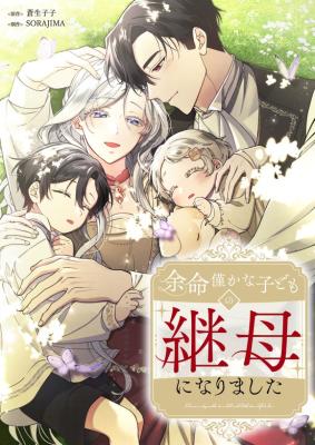 Baca Manhwa I Became the Stepmother of a Terminally Ill Child