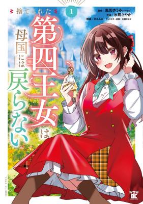 Cover Suterareta Daiyon Oujo wa Bokoku ni wa Modoranai