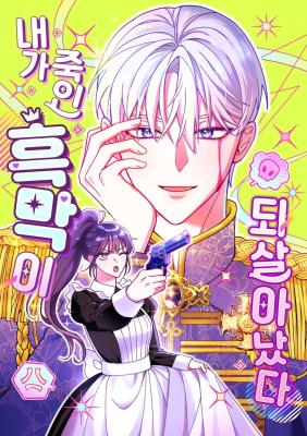 Komik The Maid Kills Her Master Again Today Bahasa Indonesia - Baca Online Gratis