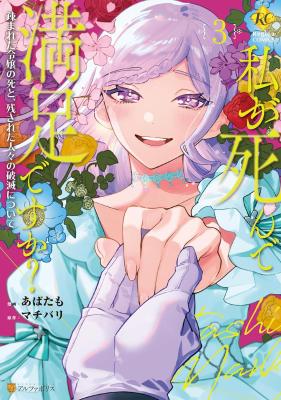 Komik Watashi ga Shinde Manzoku desu ka?: Utomareta Reijou no Shi to, Nokosareta Hitobito no Hametsu ni tsuite