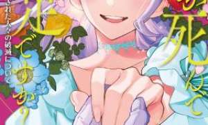 Sampul Watashi ga Shinde Manzoku desu ka?: Utomareta Reijou no Shi to, Nokosareta Hitobito no Hametsu ni tsuite