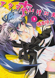 Cover Akuma no Ikenie