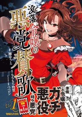 Komik Botsuraku Reijo no Akuto Sanka Bahasa Indonesia - Baca Online Gratis