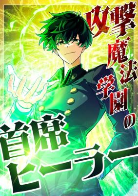 Komik The Top Healer of the Offensive Magic Academy Bahasa Indonesia - Baca Online Gratis
